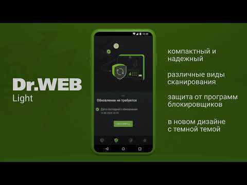 Антивирус Dr.Web Light — официальный трейлер