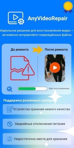Any Video Repair — Ремонт MP4 для Android — скриншот 1