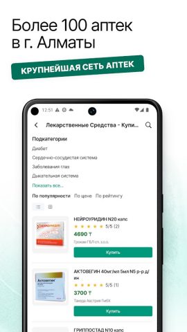 Аптека Рауза-АДЕ для Android — скриншот 2