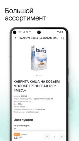 Аптека Рауза-АДЕ для Android — скриншот 3