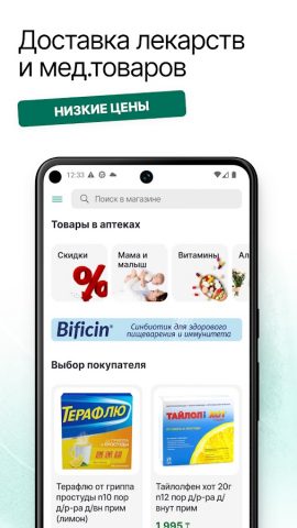 Аптека Рауза-АДЕ для Android — скриншот 4