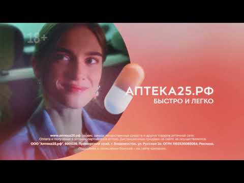Аптека25.РФ для Android — официальный трейлер