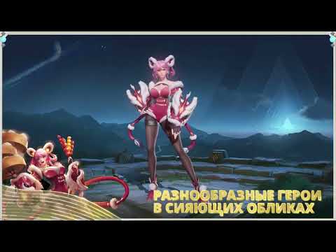 Arena of Valor — официальный трейлер