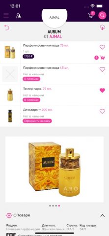 AroMarket для iOS — скриншот 2