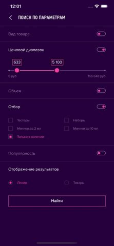 AroMarket для iOS — скриншот 4
