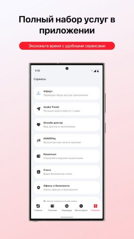 Asakabank для Android — скриншот 2