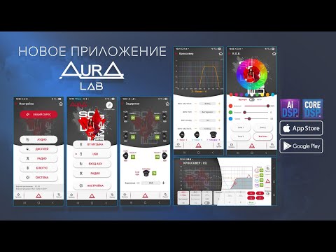 AurA LAB для Android — официальный трейлер