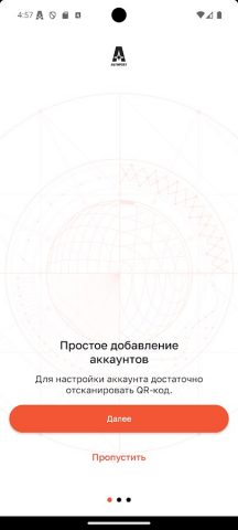 Avanpost Authenticator для Android — скриншот 1