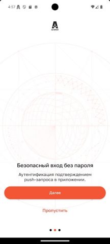 Avanpost Authenticator для Android — скриншот 2