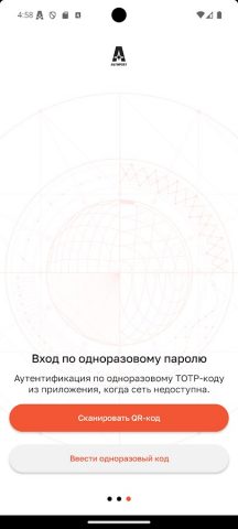 Avanpost Authenticator для Android — скриншот 3