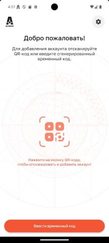 Avanpost Authenticator для Android — скриншот 4