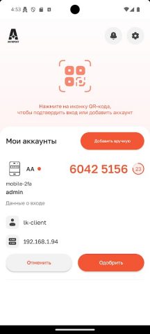 Avanpost Authenticator для Android — скриншот 5