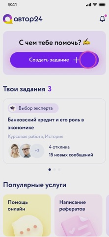 Автор24 — Эксперт в учебе для iOS — официальный трейлер