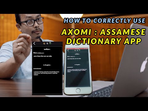 Axomi: Assamese Dictionary для Android — официальный трейлер