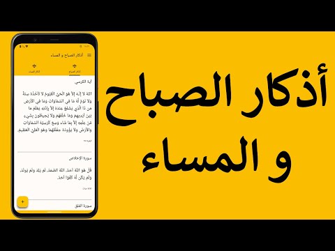 Азкар утро и вечер для Android — официальный трейлер