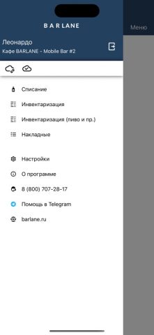 BARLANE ЕГАИС для iOS — скриншот 2
