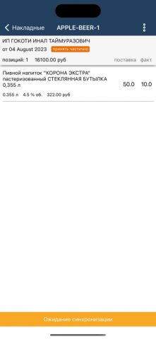 BARLANE ЕГАИС для iOS — скриншот 3