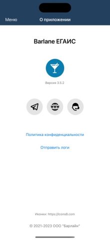 BARLANE ЕГАИС для iOS — скриншот 4