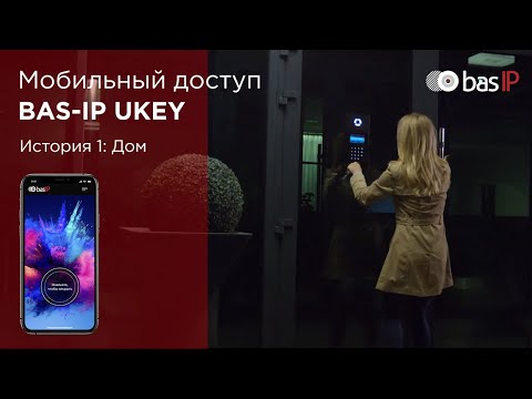BAS-IP UKEY для Android — официальный трейлер