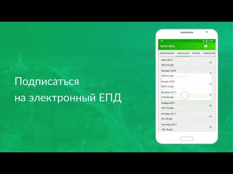 БРИС ЖКХ для Android — официальный трейлер