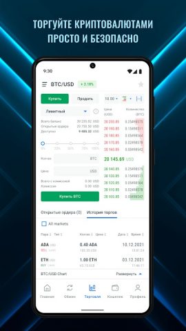 BYNEX: Buy&Trade Сrypto&Fiat для Android — скриншот 3