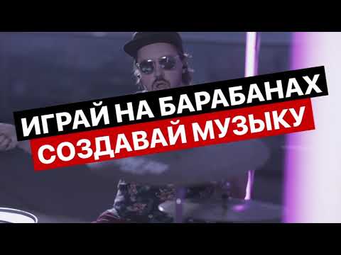 Барабаны — музыкальная игра для Android — официальный трейлер
