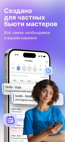 Beauty Agent — Запись клиентов для Android — скриншот 1