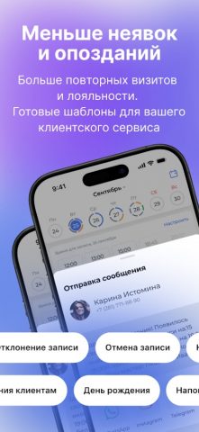 Beauty Agent — Запись клиентов для Android — скриншот 2