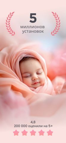 Беременность по неделям. для iOS — скриншот 1