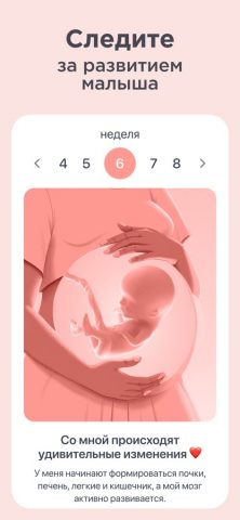 Беременность по неделям. для iOS — скриншот 3
