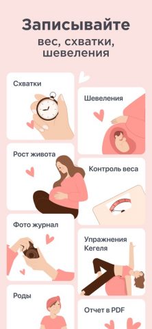 Беременность по неделям. для iOS — скриншот 4