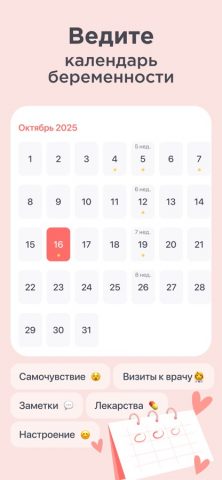 Беременность по неделям. для iOS — скриншот 5