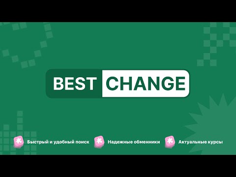 BestChange: знаем, где менять для Android — официальный трейлер