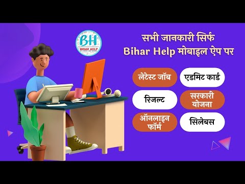Bihar Help для Android — официальный трейлер