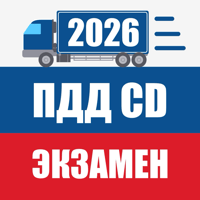 Билеты ПДД CD C1 — Экзамен ГАИ для iOS
