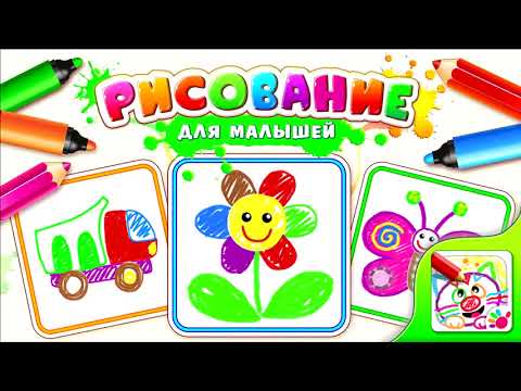 Bini Рисовалка! Игры для детей для Android — официальный трейлер