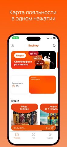 БирМир для iOS — скриншот 1