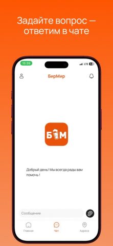 БирМир для iOS — скриншот 2