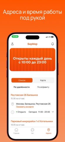 БирМир для iOS — скриншот 3