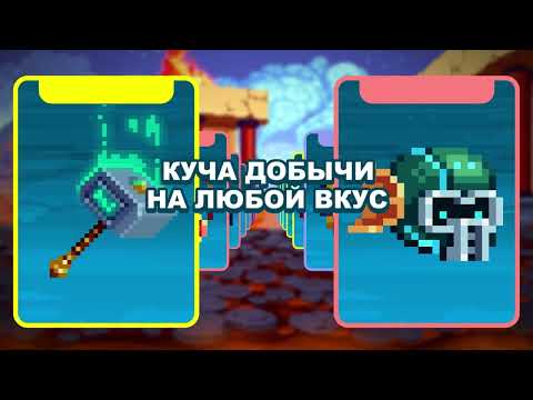 Bit Heroes Quest: Pixel RPG — официальный трейлер