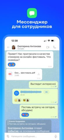 Bitrix24 для iOS — скриншот 1