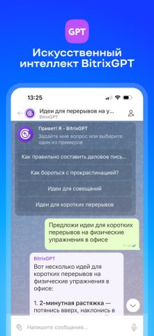 Bitrix24 для iOS — скриншот 4