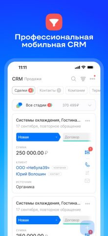 Bitrix24 для iOS — скриншот 5