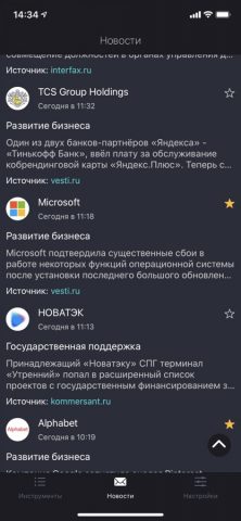 BlackTerminal – Инвестиции — скриншот 3