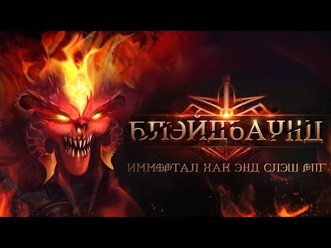 BladeBound: RPG Adventure Game — официальный трейлер