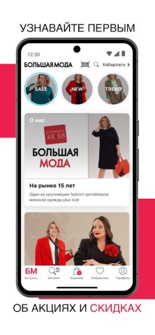 Большая мода для Android — скриншот 1