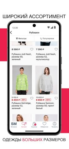 Большая мода для Android — скриншот 2