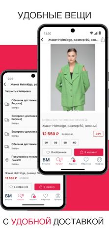Большая мода для Android — скриншот 3