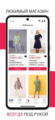 Большая мода для Android — скриншот 4