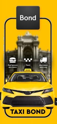 Бонд: такси и доставка еды для iOS — скриншот 1